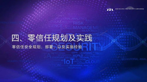 零信任技術正式發(fā)布 重塑網(wǎng)絡安全新防線